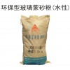 鑫玛牌环保型玻璃蒙砂粉