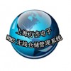 WMS无线仓储管理系统