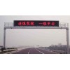 高速公路LED可变情报板RG-M2022-2R1G1B