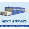 22室连续热弯炉