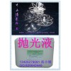 玻璃抛光液蒙砂抛光