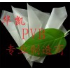 PVB胶片、乳白PVB胶片、彩色PVB胶片、PVB膜片