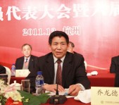 乔龙德会长在换届会上的讲话