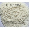 高纯石英砂、精制石英砂（半干湿产品）