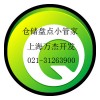 万杰仓储盘点小管家玻璃行业应用软件