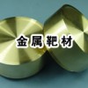 CNM供应优质铪靶-Hafnium Target