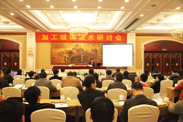 加工玻璃研讨会
