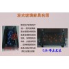 LED 发光玻璃 智能玻璃  变色玻璃