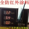 玻璃防红外涂料