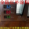 全防红外隔热涂料