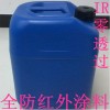 100%全防红外线超隔热涂料