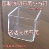 厂家定制透明石英缸 石英玻璃方缸耐温1100度规格全优质低价