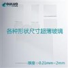 供应1.1-2.1mm厚玻璃片