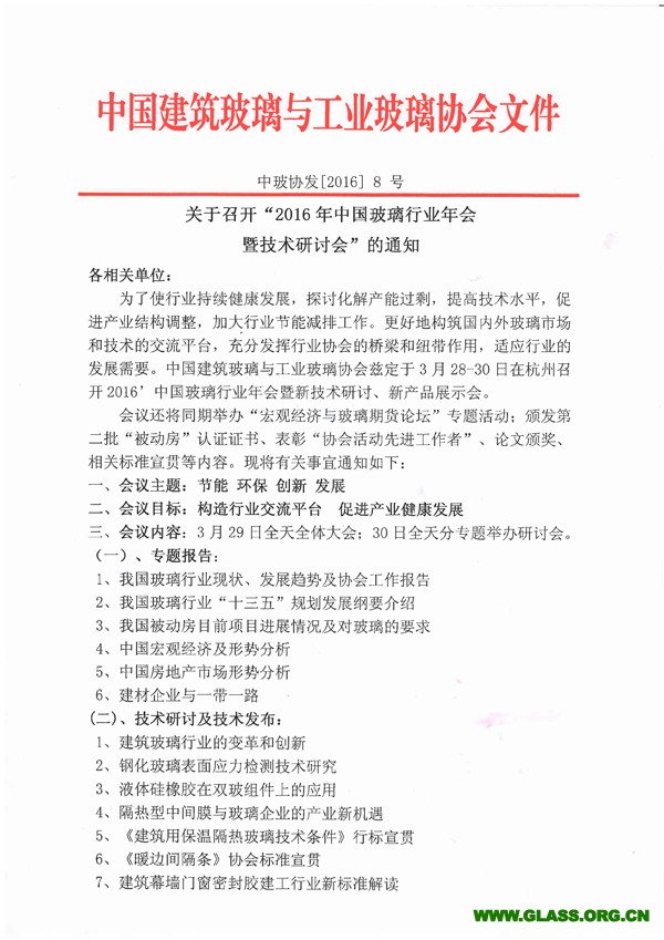 年会通知-1