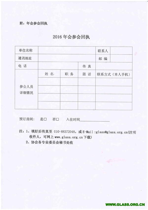 年会通知-4