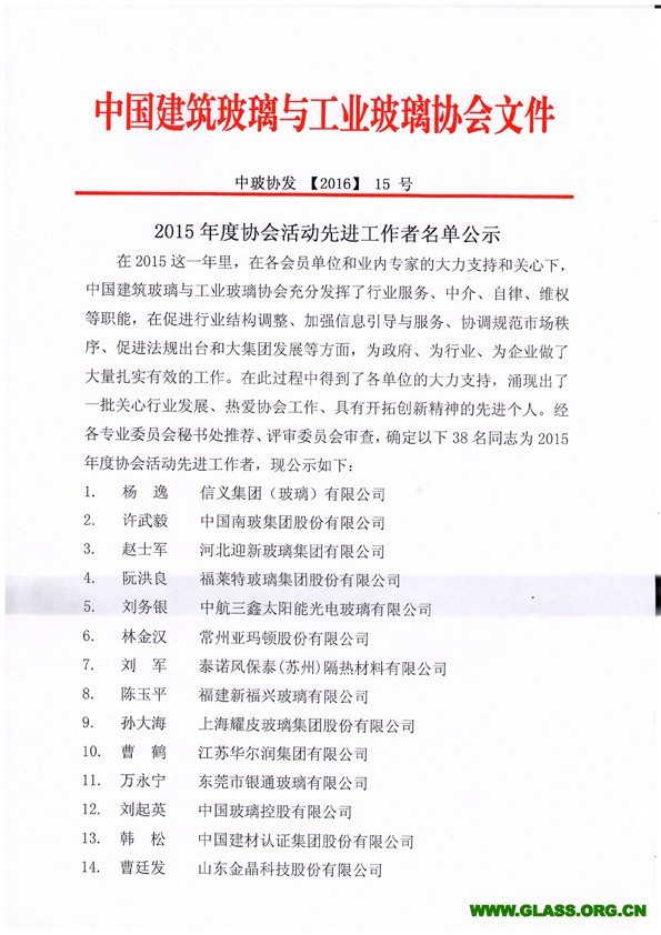 2015年度、先进名单公示-1