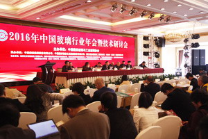 2016年中国玻璃行业年会暨技术研讨会