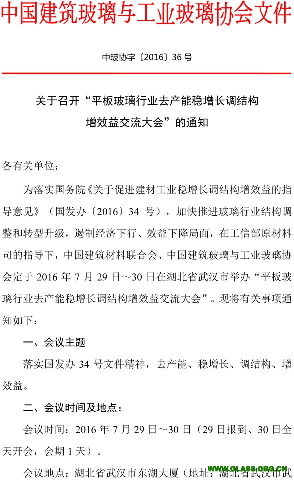 中玻协字-1