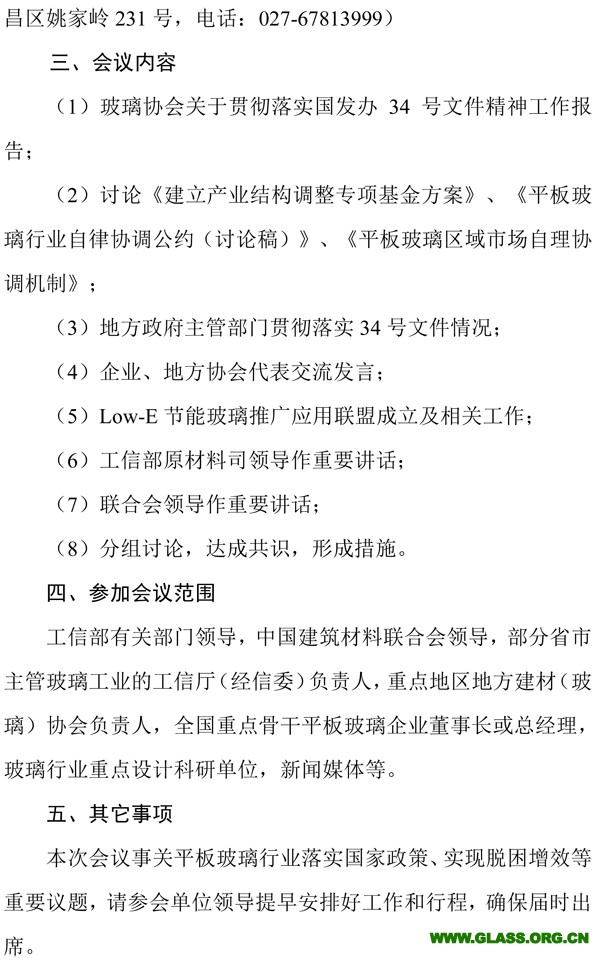 中玻协字-2