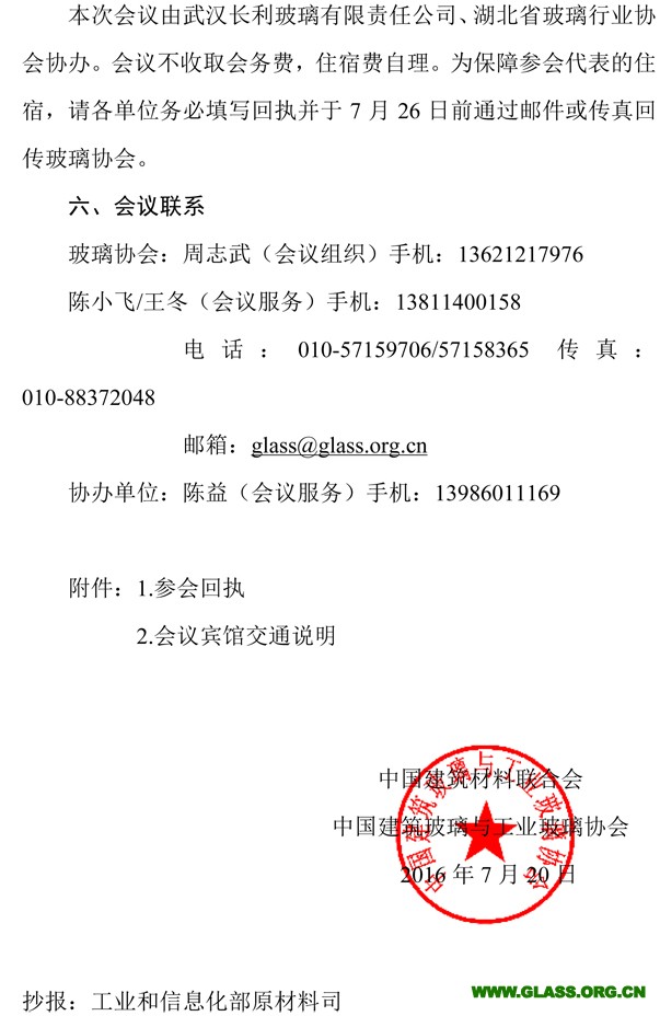 中玻协字-3