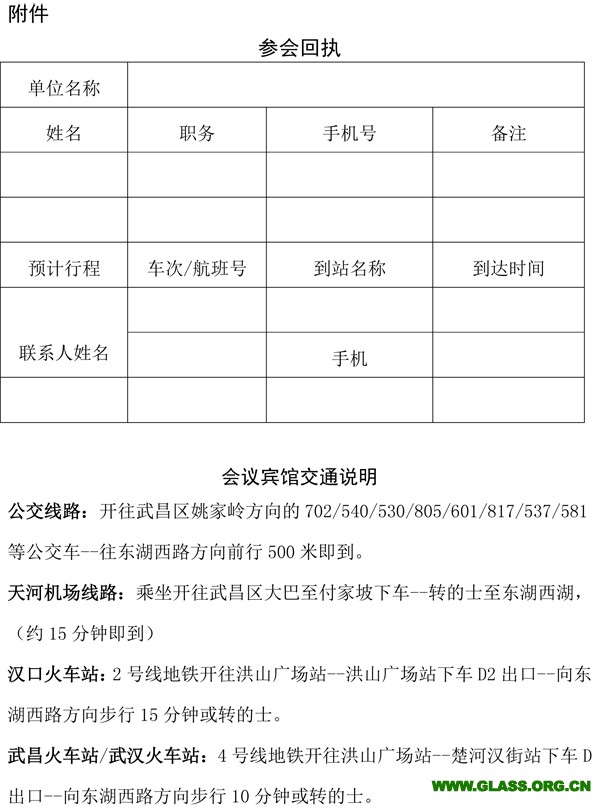 武汉会议通知2016-7-20副本