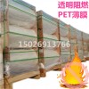 阻燃PET薄膜透明防火聚酯膜2丝厚V0级阻燃