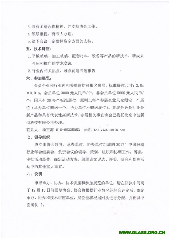2017年会邀请承办协办通知-2
