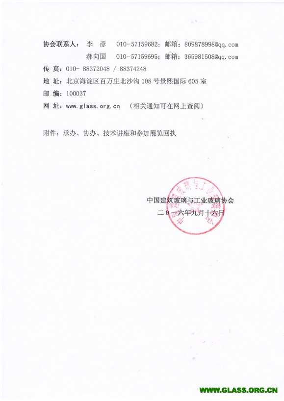 2017年会邀请承办协办通知-3