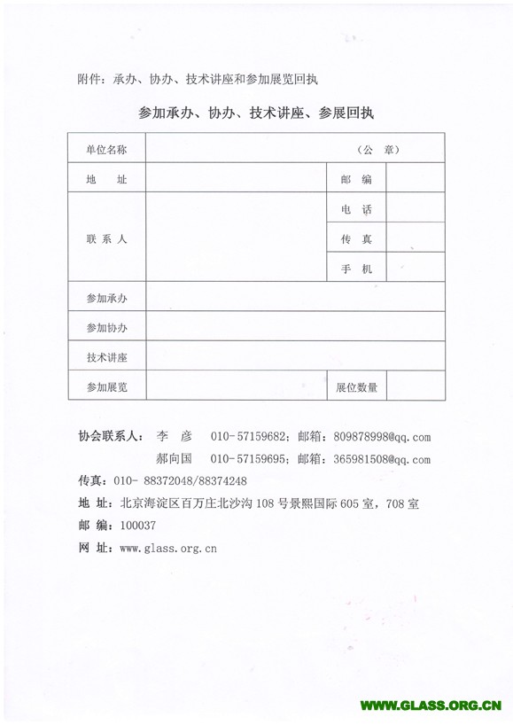 2017年会邀请承办协办通知-4