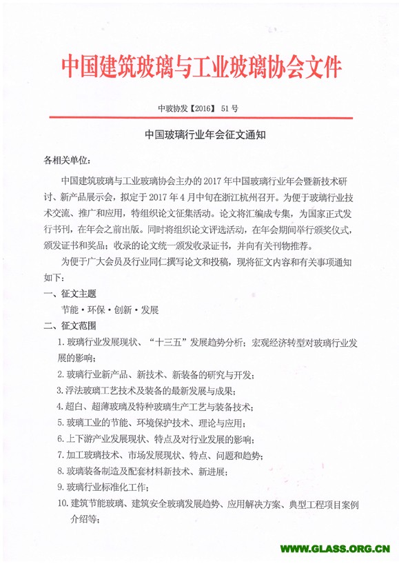 2017年会征文通知-1