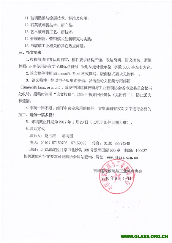 2017年会征文通知-2