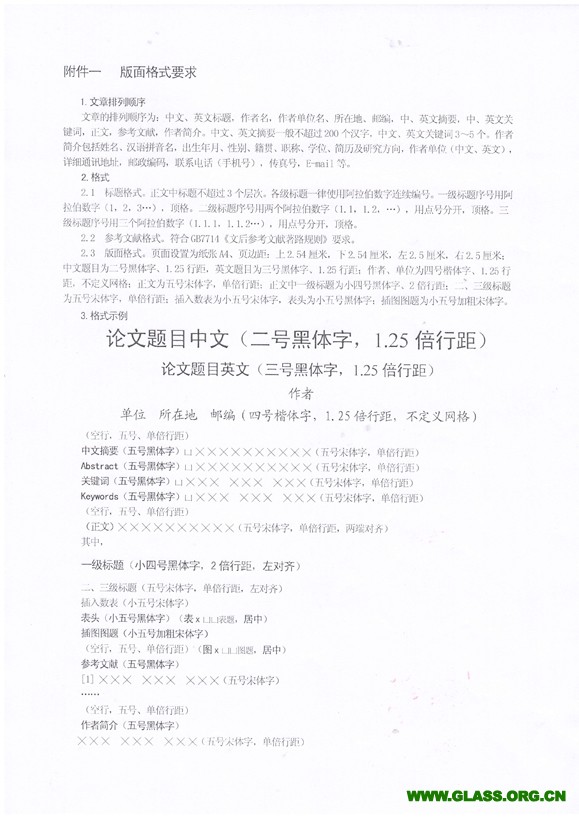 2017年会征文通知-3
