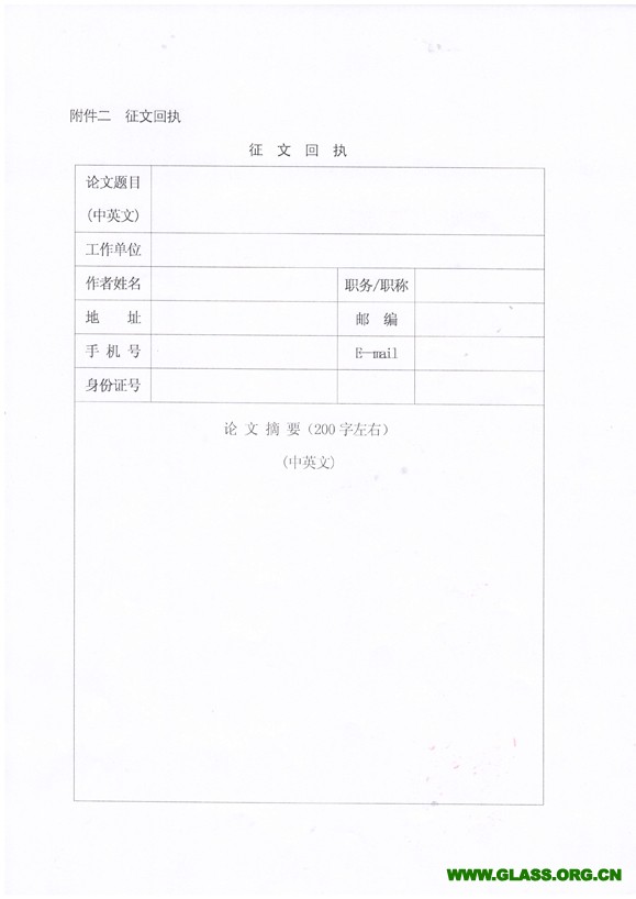 2017年会征文通知-4