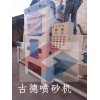 玻璃喷砂机 全自动玻璃喷砂机 玻璃打砂机 选古德机械