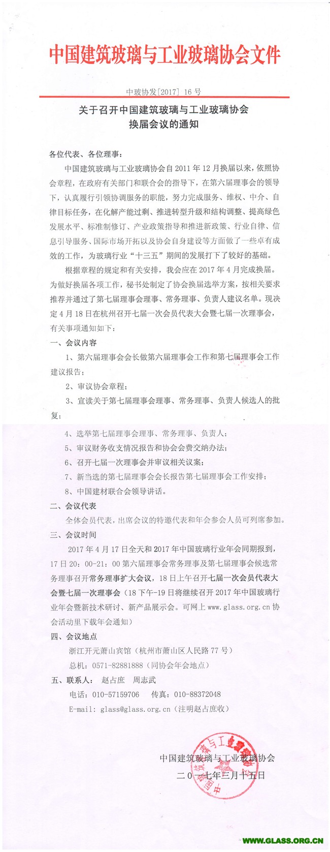 2017年换届会议通知-1