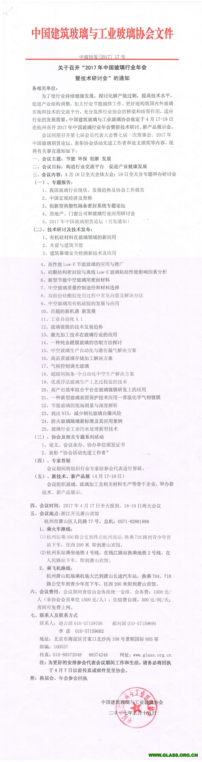 2017年年会通知-1