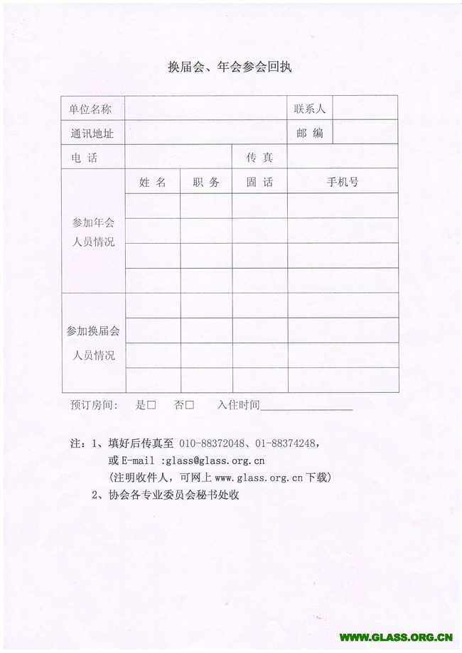 2017年会回执