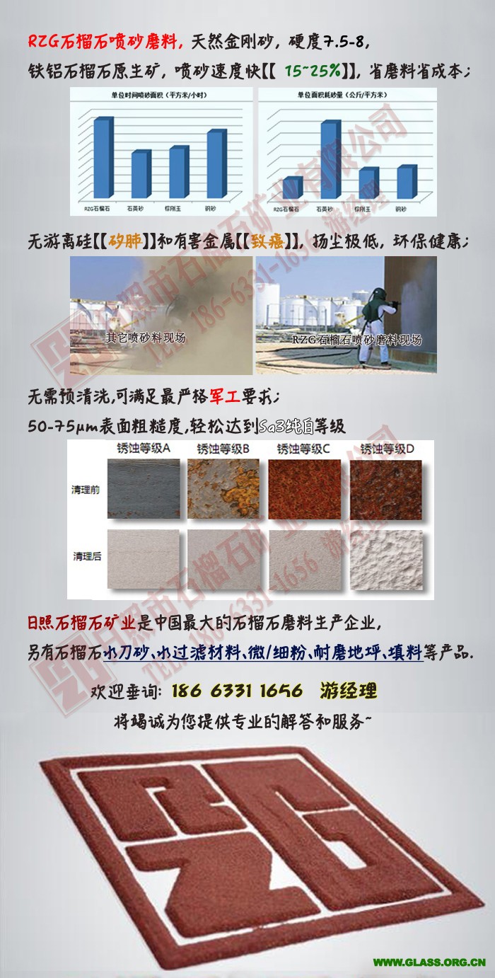 RZG无尘天然金刚砂 喷砂除锈石榴砂