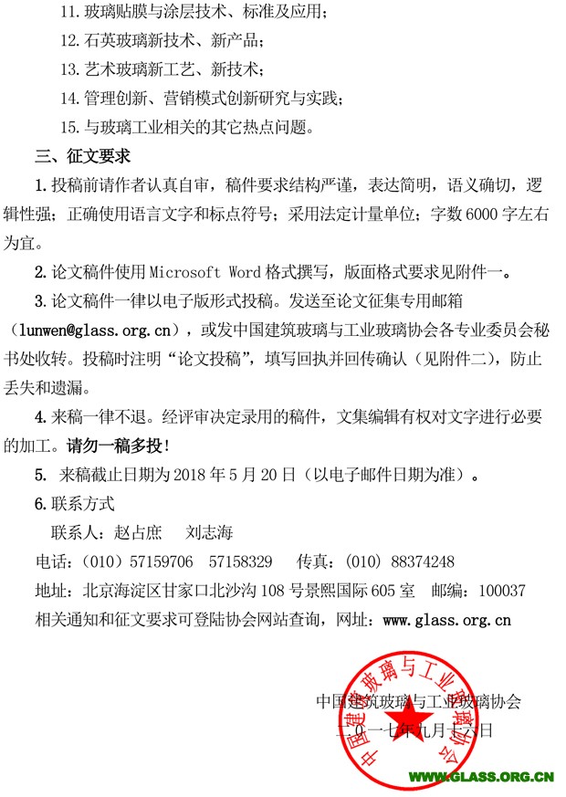 论文征文通知-2