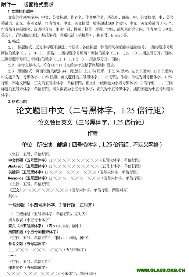 论文征文通知-3