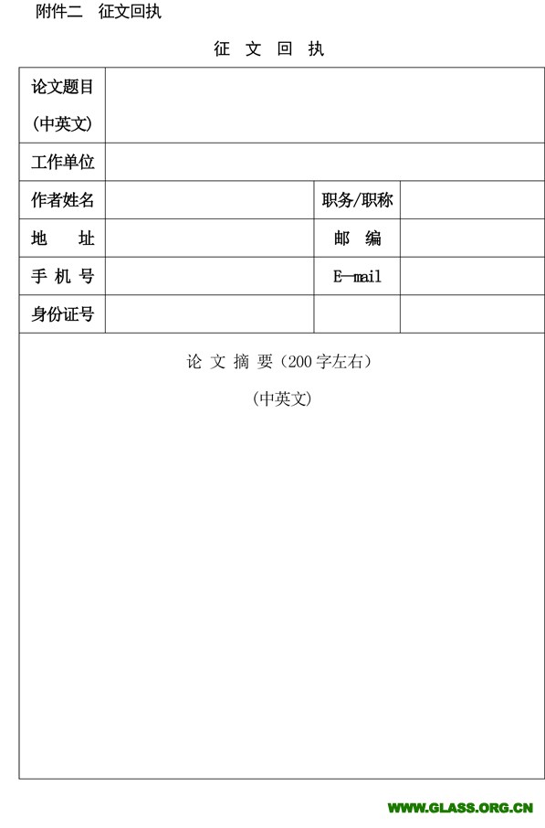 论文征文通知-4