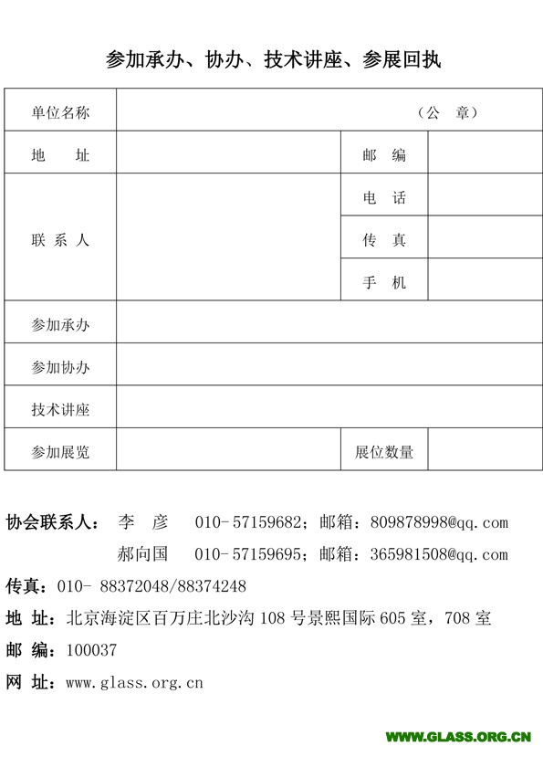 18年年会预通知-4