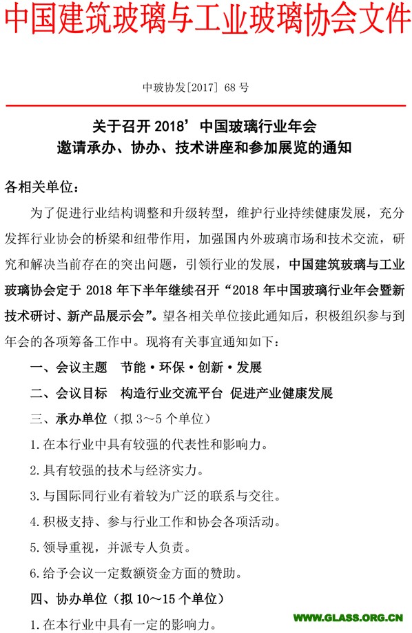 18年年会预通知-1