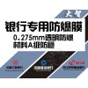 银行防爆膜供应-12mil专用防爆膜批发零售价格