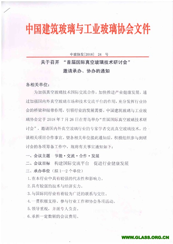 技术研讨会邀请承协办的通知-1