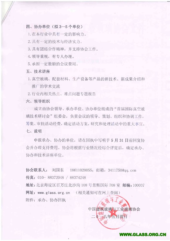 技术研讨会邀请承协办的通知-2