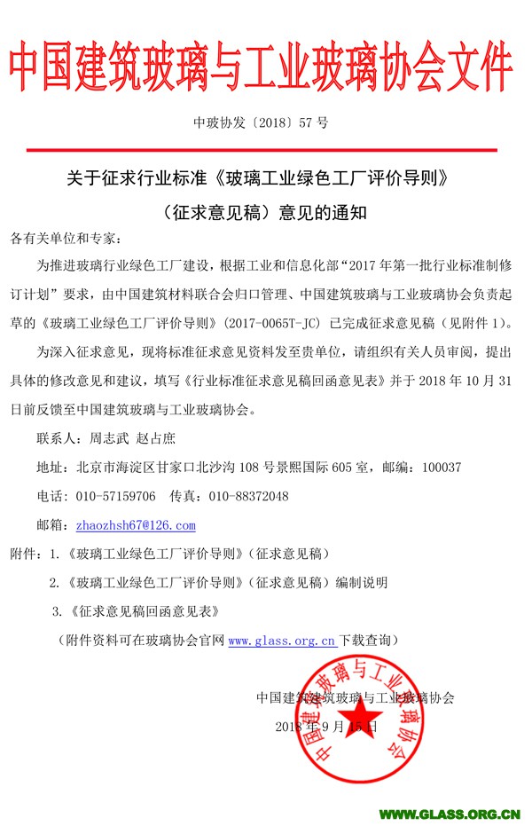 绿色工厂导则征求意见通知1
