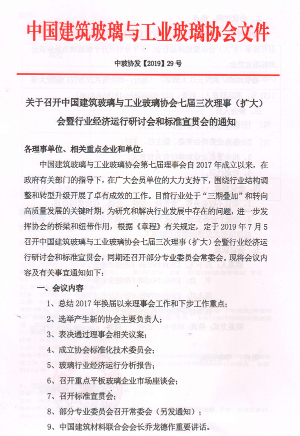 关于召开理事扩大会暨平板市场研讨和标准宣贯会通知-1