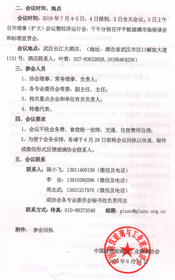 关于召开理事扩大会暨平板市场研讨和标准宣贯会通知-2