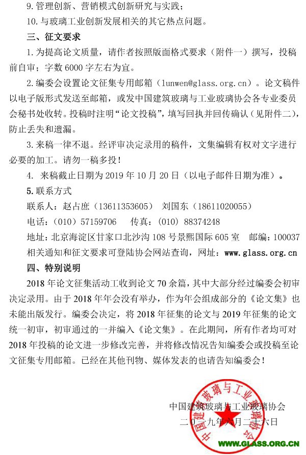 2019年年会论文征文通知-2